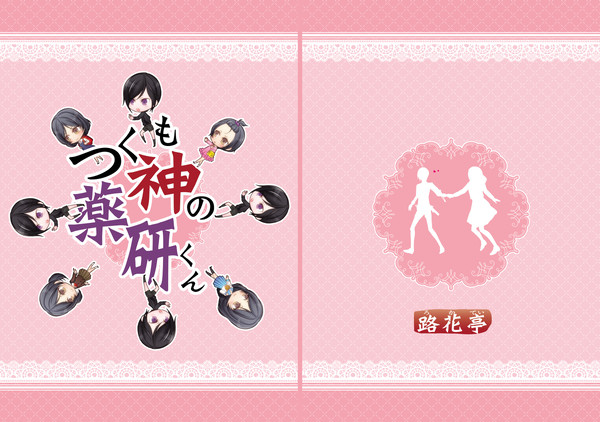 【小説サンプル】薬研×女審神者