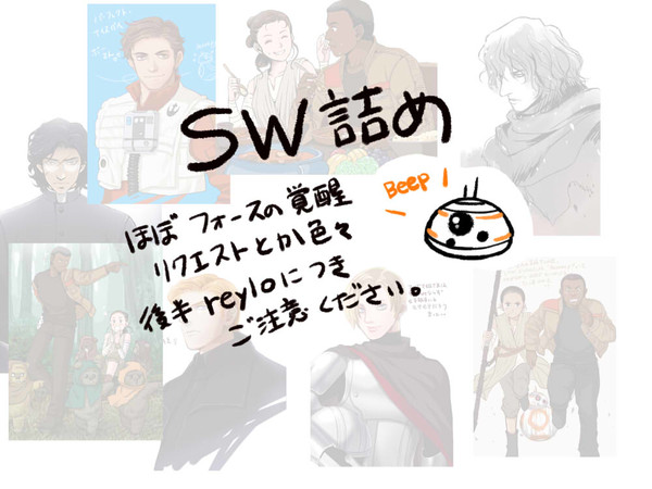 SW詰め