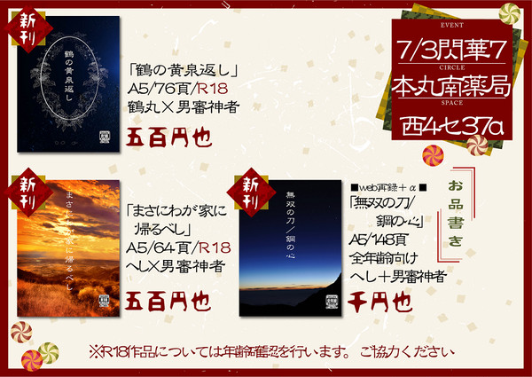 【7/3閃華7】お品書き&段組みサンプル