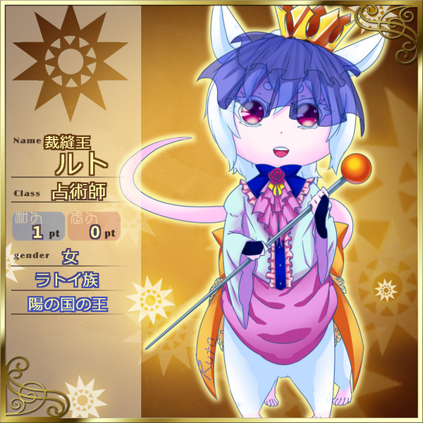 【花冠】裁縫王　ルト【第二期】