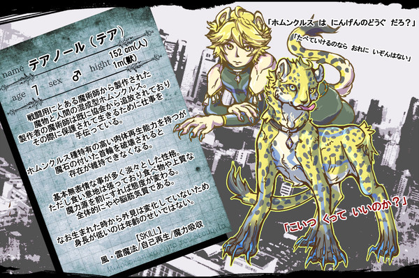 【テウ箱】テアノール【人外】