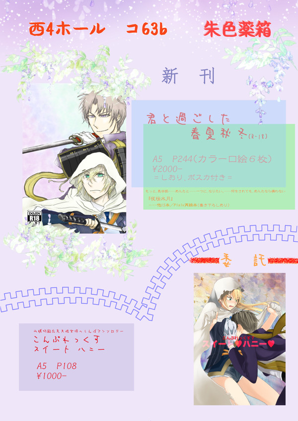 【へしんば】7/3閃華の刻7【お品書き】