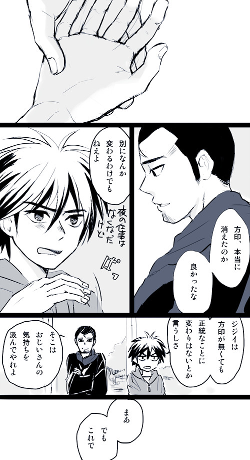 結界師log2