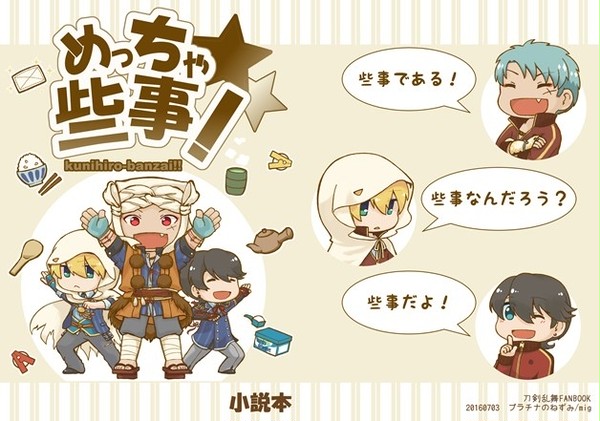 【7/3閃華】めっちゃ些事！【国広兄弟本 組見本】