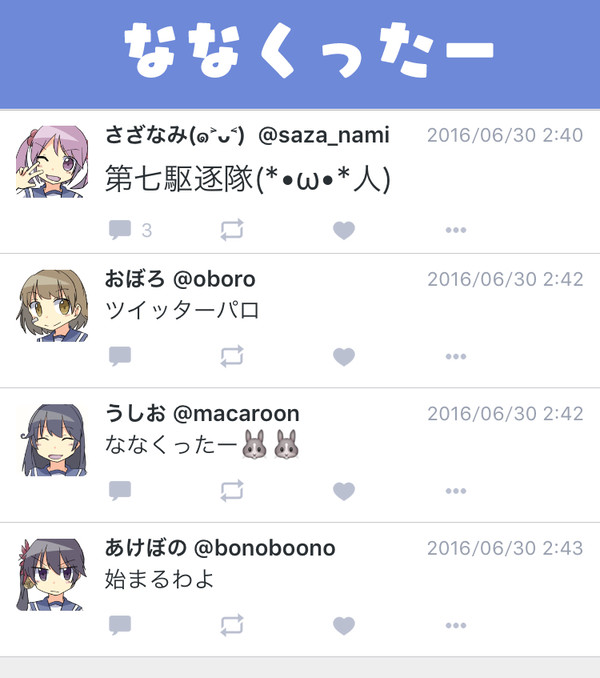 ななくったー