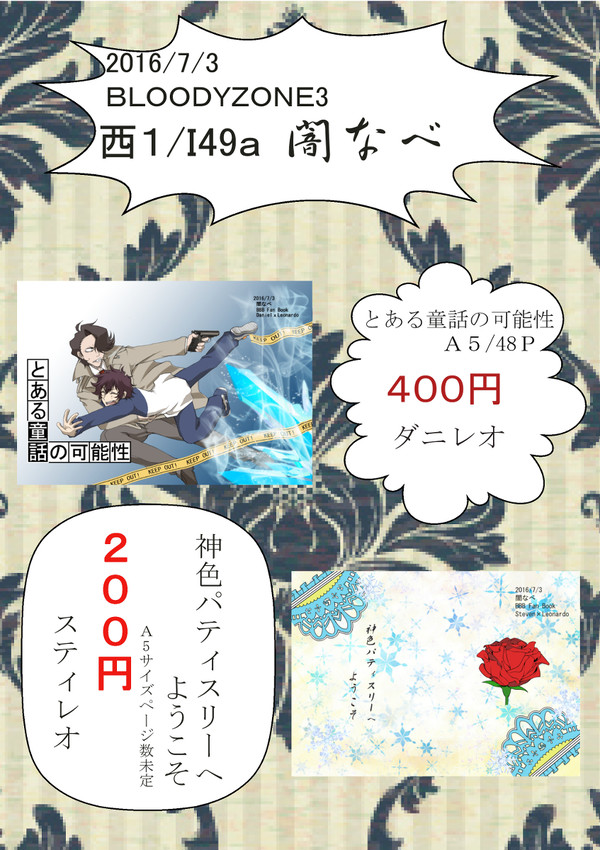BZ3 お品書き