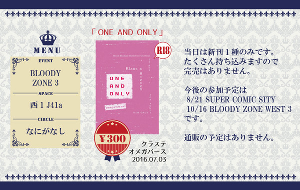 BLOODY ZONE 3 おしながき【クラステ】