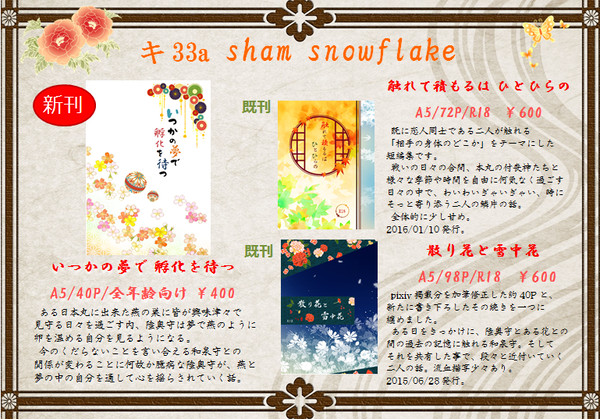 【7/3恋嘩3】お品書き