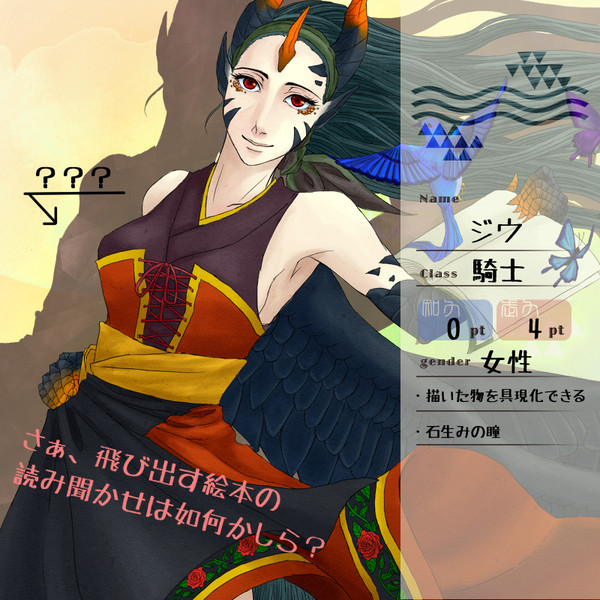 【花冠】ジウ【第二期】