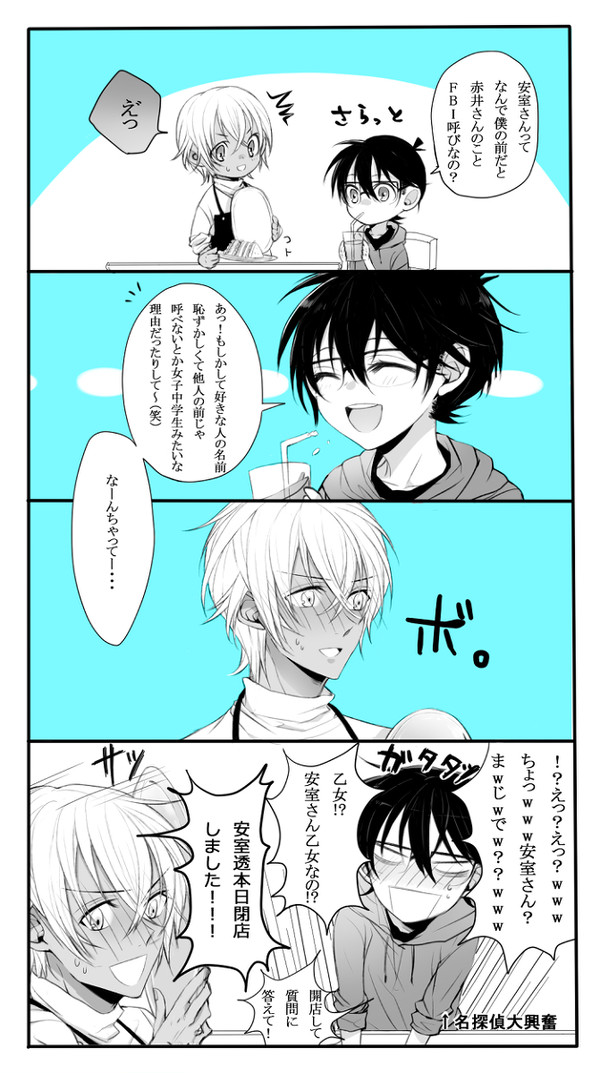 乙女安室とコナンで閉店ガラガラ+α