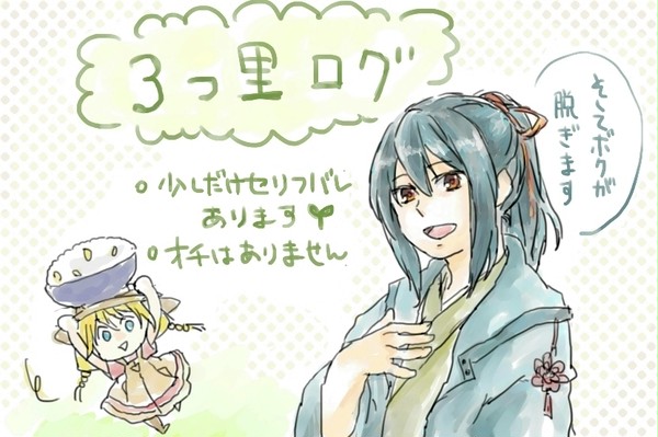 ３つ里ログ