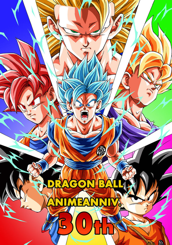 ドラゴンボールアニメ30周年