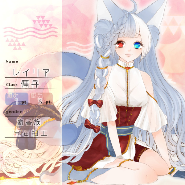 【花冠】レイリア【第二期】