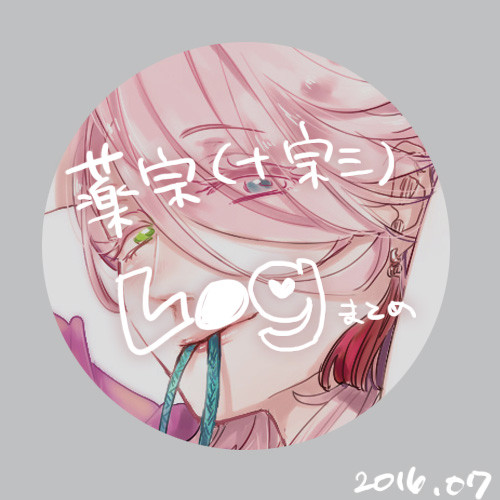 薬宗と宗三左文字詰 9