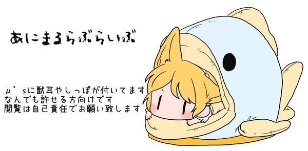 あにまるらぶらいぶ2