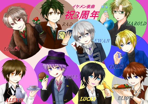 イケメン夜曲3周年詰め