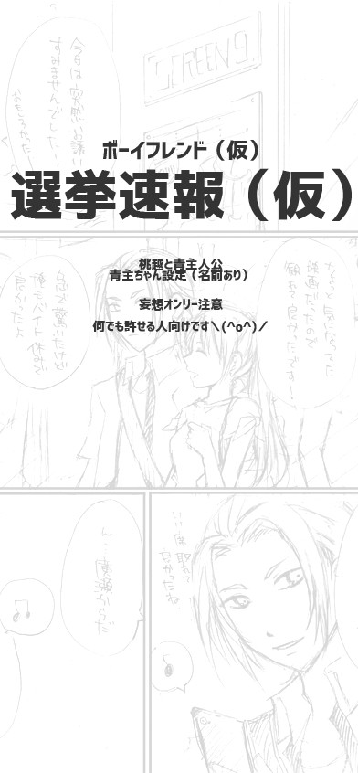 選挙速報カッコカリ