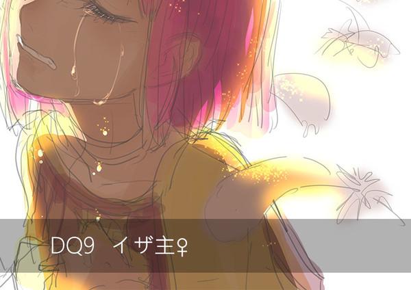 DQ9 イザ主♀