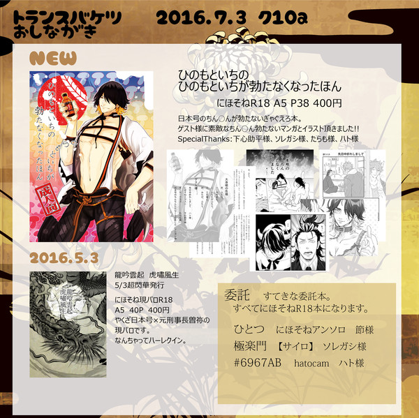 【7/3閃華の刻7】おしながき
