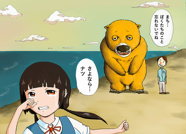 さよなら…ナツ