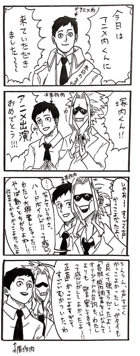 塚内くんアニメ出演おめでとう！