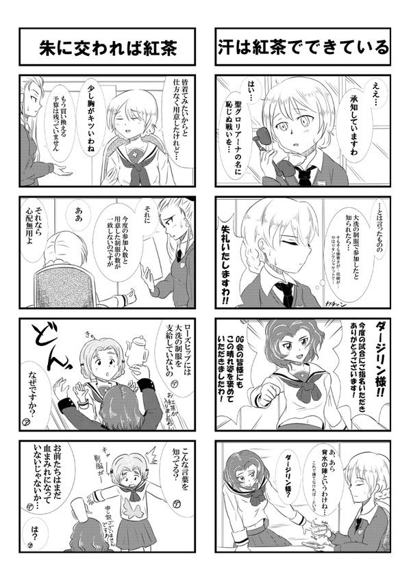 ローズヒップ大洗制服の行方