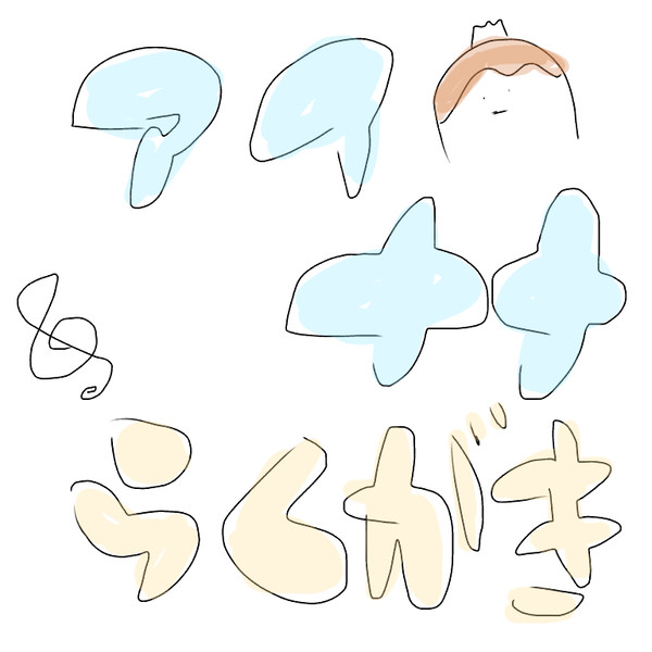 アイナナ落書き