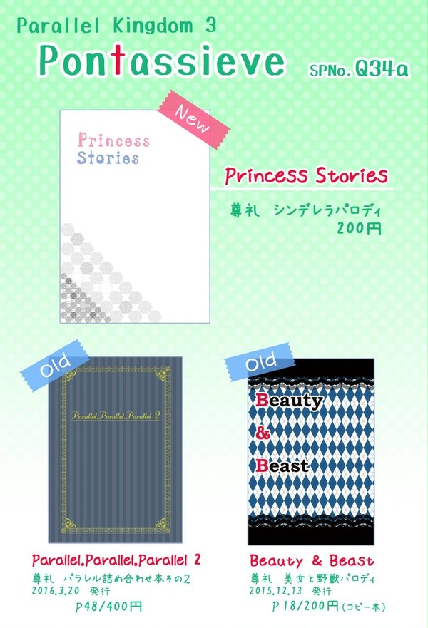 7/3 Parallel KIngdom3　新刊