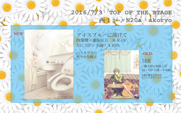 【7/3　トプステ】お品書き【N20a】