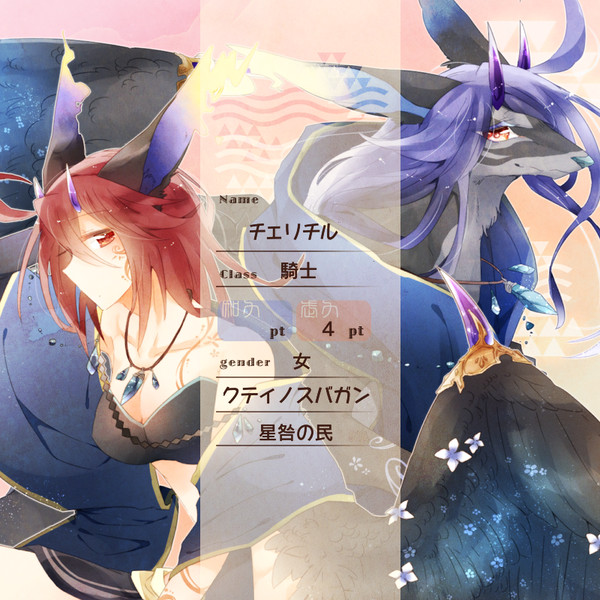 【花冠】 チェリチル 【第二期】