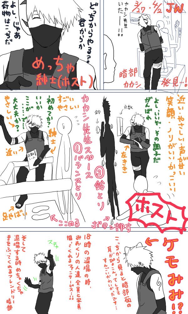 忍戦ツアー（イタチ・暗部カカシ）レポ