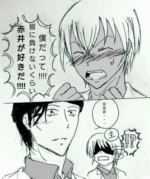 【赤安+α】負けず嫌いな人
