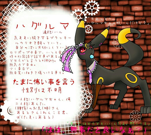 【ポケフロ】ハグルマ【参加】