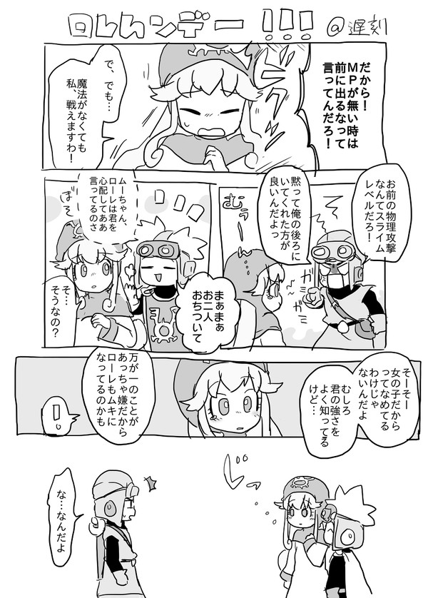 ロレムンデー漫画(とDQ2絵まとめ)