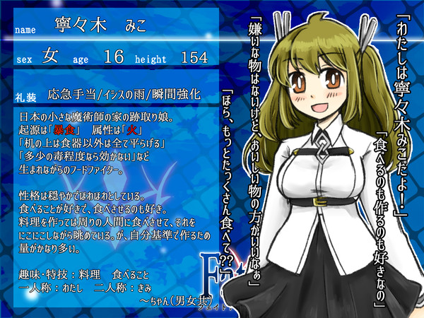 【F/er】寧々木　みこ【マスター】