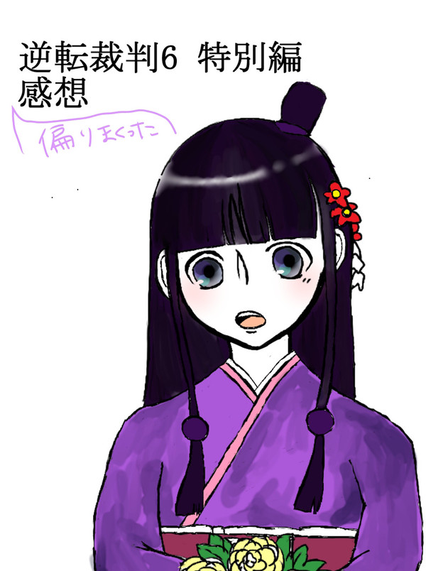 特別編感想