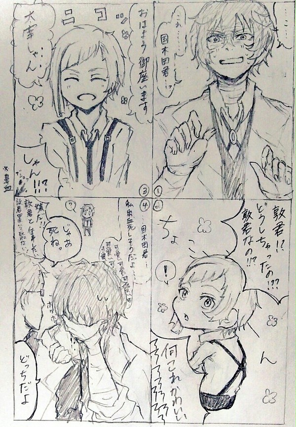 【四コマ】敦くんが突然小さくなってしまったお話。