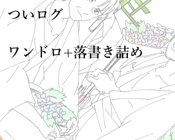 首都ログ③