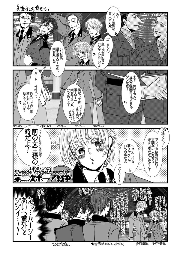兵隊さんを乗せて!:きかんしゃ漫画【擬人化トーマス】