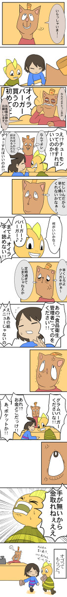 【UNDERTALE】バガパン漫画
