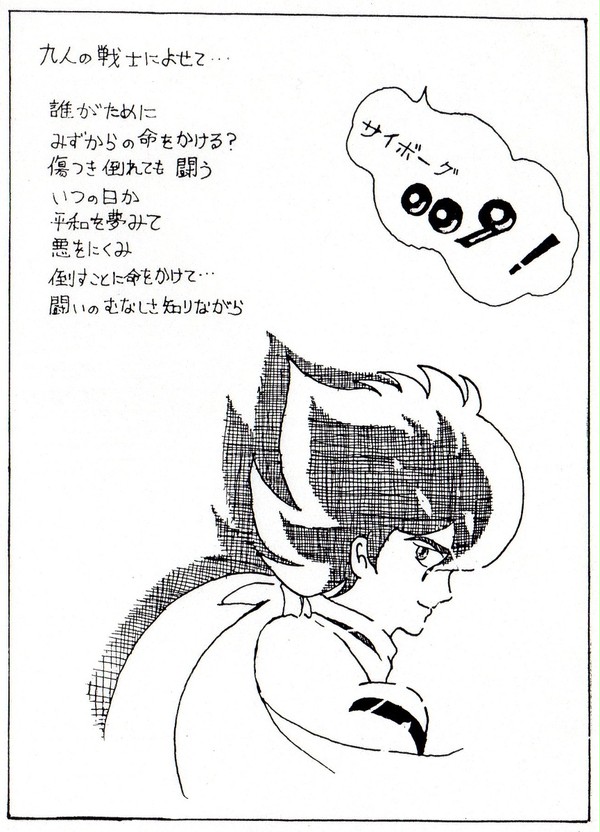 サイボーグ009