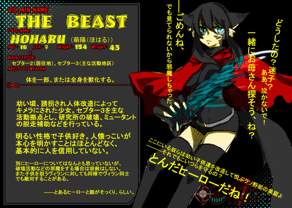 【コンセプ7】THE  BEAST【ヴィラン】