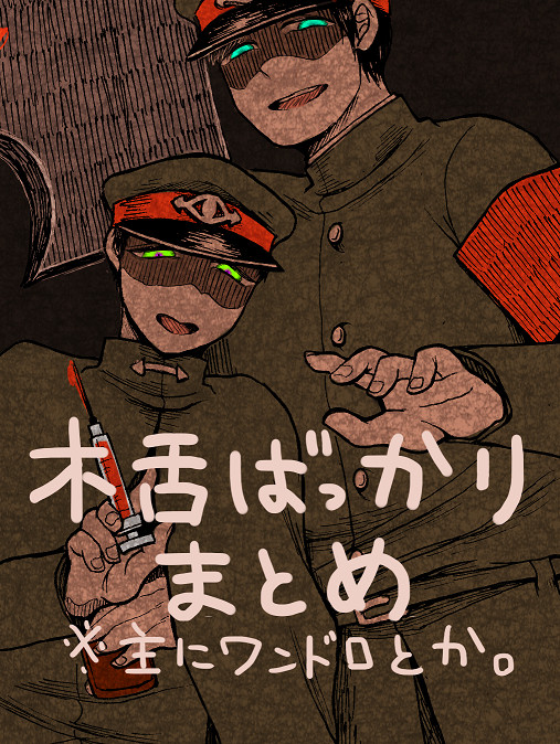 きのしたまとめ