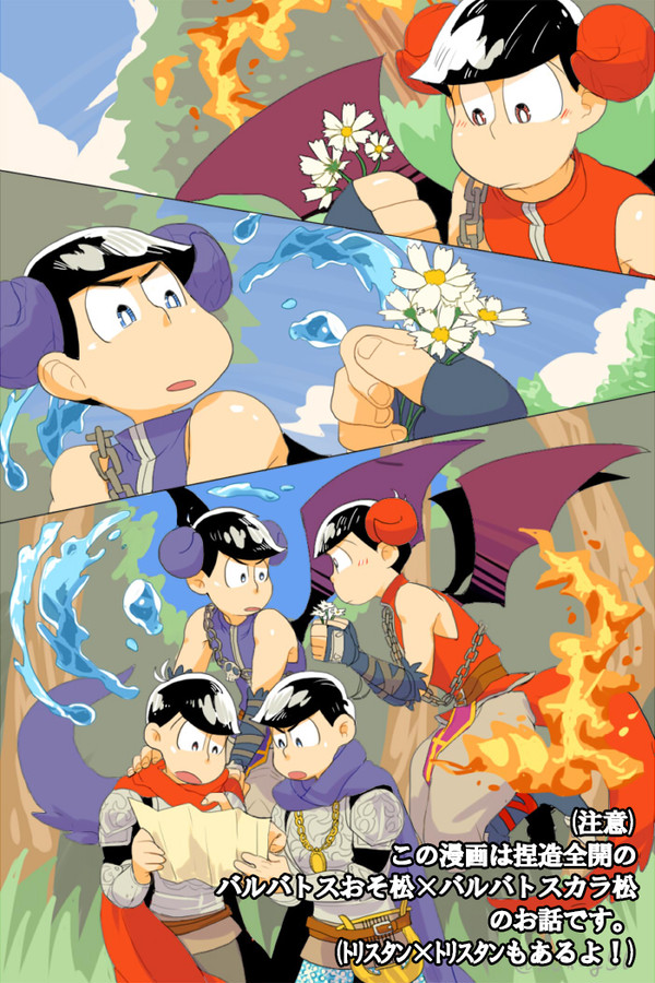 【腐】バルバルとトリトリ【おそカラ】