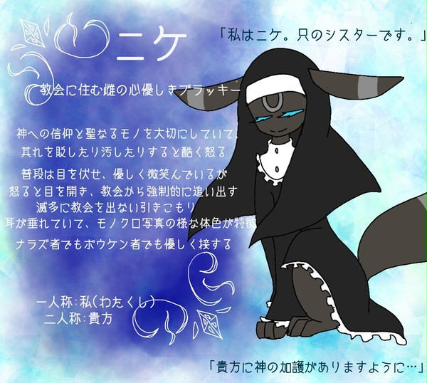 【ポケフロ】ニケ【参加】