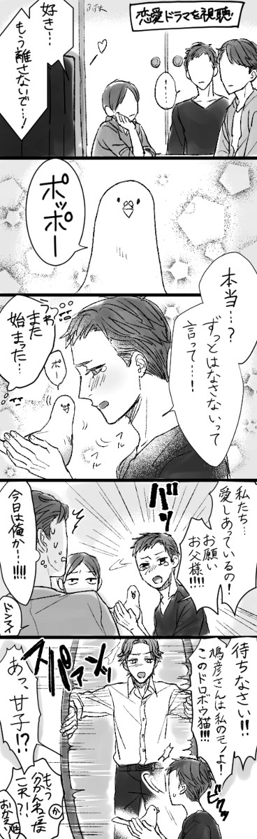甘神田+波多野【現パロ】