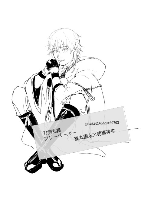 鶴丸国永×男主2