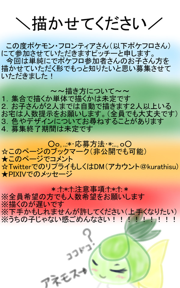 ※ポケフロ参加者限定※描かせてください※8/12更新