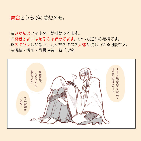 舞台とうらぶ感想【ネタばれ注意】