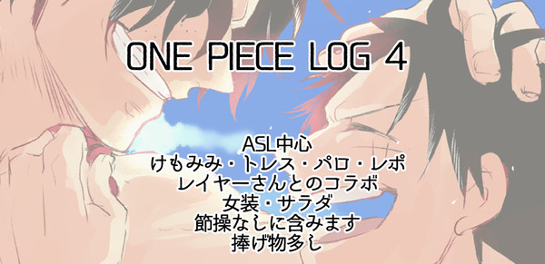 【腐向け】ASL中心まとめ4